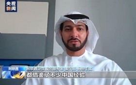 国际社会：中国抗疫措施令人印象深刻 期待合作