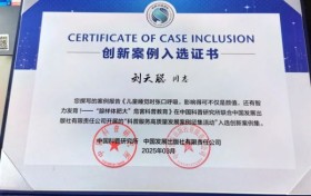 辽宁省细胞生物学学会专委会专家案例入选科普创新案例集