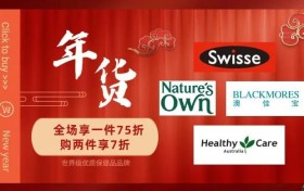 ​【樂豐健】澳洲保健品网红Swisse重磅福利折
