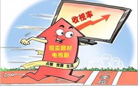 一季度现实题材占据荧屏主流