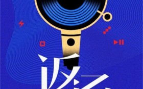 「返场」重燃经典 尤长靖王栎鑫实力演绎记忆中金曲