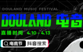聚焦线上云娱乐，抖音全民直播计划携手Alan walker“DouLand电音节”放大招