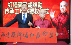 传承国医精粹 擘画健康未来 生命辰健康管理中心获红墙御医胡维勤传承工作室授权