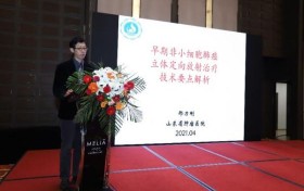精准放疗 精准靶向，肺癌放疗“双精准”规范化诊疗项目山东省协作中心成立