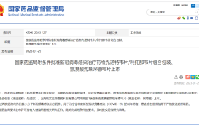 先诺欣！首款国产3CL抗新冠创新药获批