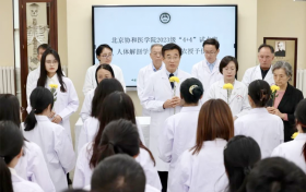 向“大体老师”致敬！ 协和人体解剖学开课！