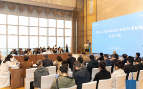 中国人口福利基金会胃肠健康基金成立大会顺利召开